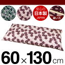 living in peace提供 インテリア・収納・寝具通販専門店ランキング13位 枕カバー 60×130cmの枕用 花車 綿100% ファスナー式 パイピングロック仕上げ 日本製 国... living in peace提供 インテリア・収納・寝具通販専門店ランキング13位 枕カバー 60×130cmの枕用 花車 綿100% ファスナー式 パイピングロック仕上げ 日本製 国...