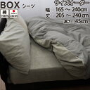 【クーポン配布中】 【サイズオーダー】 タオル 生地 ボックスシーツ(幅165〜240cm、丈205〜240cm、高さ45cm) 日本製 岩本繊維(3)