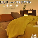 【クーポン配布中】 冬 のガーゼ 布団カバー トリプル ガーゼ あったか ボックスシーツ ワイドダブル 155×200×30 綿100 コットン あたたか ピンク ブルー ネイビー ブラウン ブラック ベッドカバー エアタン加工 ガーゼケット シボ 布団カバー 日本製(3)