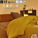 【クーポン配布中】 冬 のガーゼ 布団カバー トリプル ガーゼ あったか 掛け布団カバー 肌掛け 布団用 140×190 綿100 コットン あたたか ピンク ブルー ネイビー グレー アイボリー 掛けカバー エアタン加工 ガーゼケット シボ 液流染色 布団カバー 日本製(3)