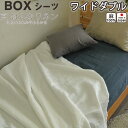【クーポン配布中】 麻 シーツ 涼しい 涼感 カバー 京 はんな リネン ボックスシーツ ワイドダブル 155×200×30 麻100 % 日本製 岩本繊維