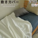 【クーポン配布中】 麻 敷き布団カバー ダブル 涼しい 涼感 夏 京 はんな リネン 145×215 麻100 % 日本製 岩本繊維