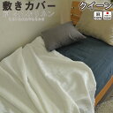 【クーポン配布中】 麻 敷き布団カバー クイーン 涼しい 涼感 夏 京 はんな リネン 165×215 麻100 % 日本製 岩本繊維