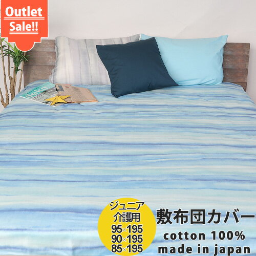 【クーポン配布中】 敷き布団カバー ジュニア 介護 用 95×195 , 90×195 , 85×195 セミシングル 敷きカバー 西海岸 サーフ カリフォルニア ボーダー タイダイ染め ハワイ ガーゼ ダブルガーゼ 綿 【 日本製 キッズ 子供用 ジュニアサイズ 】