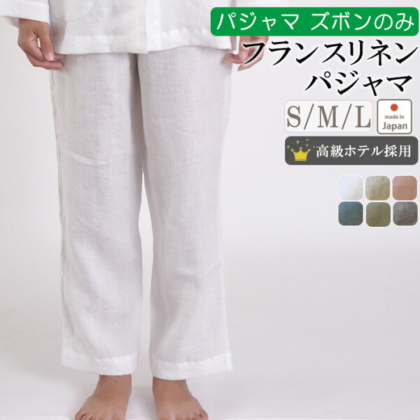 パジャマ リネン みんな探してる人気モノ パジャマ リネン パジャマ リネン みんな探してる人気モノ パジャマ リネン