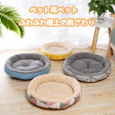 【10%OFF クーポン】犬 ペット ベッド ペットベッド 多機能ペットハウス 犬用ベッド パピー 成犬 シニア 老犬 カドラー 丈夫 ワンちゃん 猫 小型犬 通気性 春 夏 秋 冬 オールシーズン ゆったり 洗濯