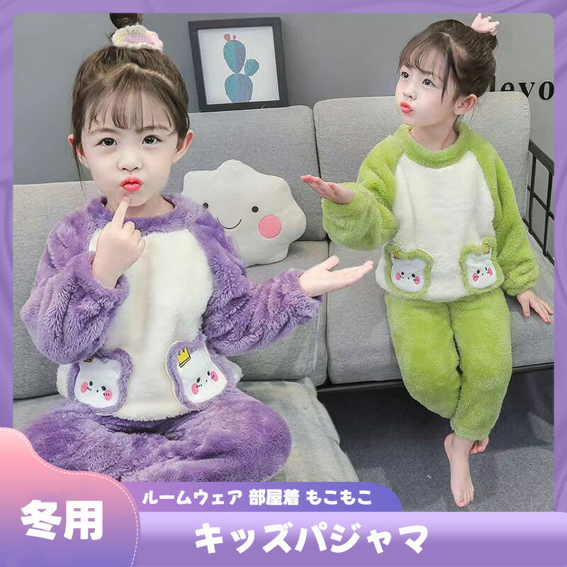楽天エルエル【10％OFF クーポン】パジャマ キッズ 女の子 男の子 長袖 冬 子供 トップス ボトムス パンツ 2点セット セットアップ ルームウェア 部屋着 もこもこ 110 120 130 140 150 160 寝巻き ウエストゴム 袖口 足首 ゴム 伸縮