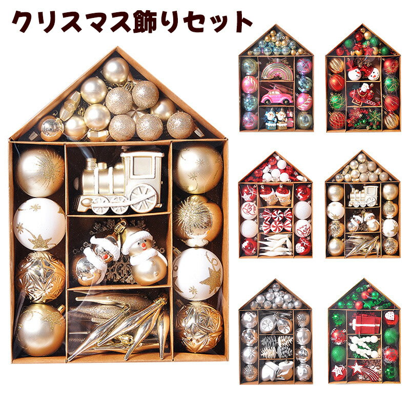 楽天エルエル【10％OFF クーポン】豪華70個セット 屋式 クリスマスオーナメント オーナメントセット ボール クリスマス クリスマスツリー Christmas Xmas セット オーナメント 装飾 おしゃれ キラキラ 光沢感 カラフル 可愛い 透明 キュート 精