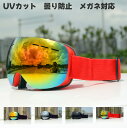 【10%OFFクーポン】スノーボード スキー ゴーグル 収納ケース付 大人用 スノーゴーグル UVカット 紫外線カット スノーボードゴーグル レボミラー ダブル...