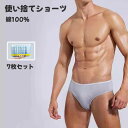 【10％OFFクーポン】 使い捨て パンツ 介護パンツ 男性用 使い捨て下着メンズ 全個別包装 一週間 海外旅行 メンズモデ 下着 綿100％素材 業務 修学旅行 春休み 冬休み 入院 出張用 携帯 介護 ショーツ インナービジネス 温泉 お泊り 大