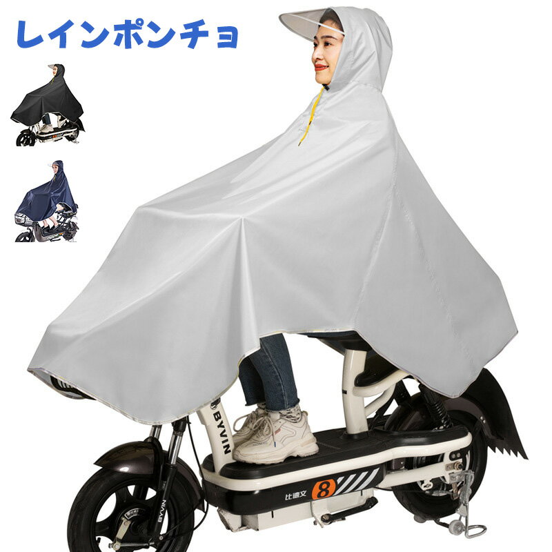 楽天エルエルレインポンチョ レインコート 自転車用 レインウエア クリアバイザー 通勤 通学 雨合羽 カッパ 防水 男女兼用 アウトドア キャンプ 防災 バイク 野外フェスレインコート 安全ロング丈 クリア視野 雨対策 夏対策