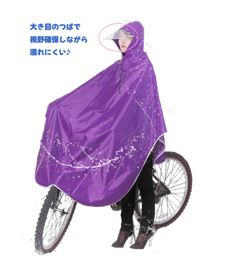 【10％OFF】レインポンチョ レインコート 自転車用 レインウエア クリアバイザー 通勤 通学 雨合羽 カッパ 防水 男女兼用 アウトドア キャンプ 防災 バイク 野外フェスレインコート 安全ロング丈 クリア視野 雨対策 夏対策