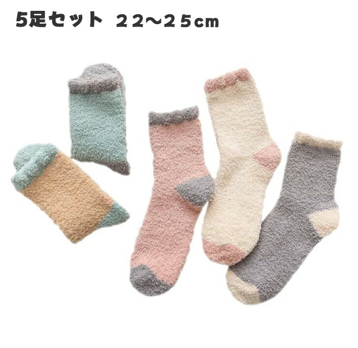 【10％OFF】もこもこ 靴下 暖かい ソックス レディース 厚手 ルームソックス 通気 就寝ソックス 秋冬 フリーサイズ 冷房対策 ふわふわ