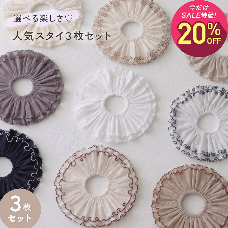 【10月2日〜10日 3,960円→3,168円】スタイ 女の子 男の子 3枚セット 日本製 tubutubutu リブ つけ襟 360度 360°フリル 赤ちゃん よだれかけ よだれカバー ブランド おしゃれ かわいい お宮参り ベビー 新生児 出産準備 出産祝い ビブ ギフト