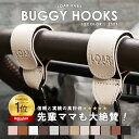 LOARBABY ベビーカーフック ベビーカーグッズ カラビナ 2個セット
