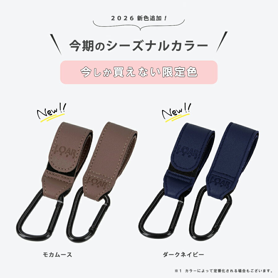 ［ママに選ばれるロングセラー商品！］ LOARBABY ロアベビー ベビーカーフック ベビーカーグッズ カラビナ 2個セット ベビーカー フック ギフト プレゼント おしゃれ ママ 荷物掛け 盗難防止 フック ペットバギー ベビーカー グッズ 人気 リベル フック 送料無料 動画 3