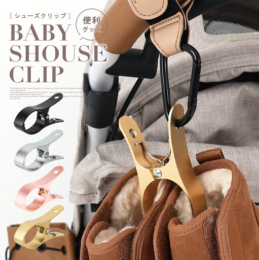 LOARBABY シューズクリップ シューズホルダー ブランケットクリップ 出産祝い ベビーカー クリップ おしゃれ プレゼント 贈り物 ゴールド シルバー ピンク ブラック 送料無料 ベビーシューズクリップ LOARBABY シューズクリップ シューズホルダー ブランケットクリップ 出産祝い ベビーカー クリップ おしゃれ プレゼント 贈り物 ゴールド シルバー ピンク ブラック 送料無料 ベビーシューズクリップ