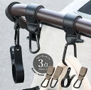 LOARBABY LOARBABY ベビーカーフック ベビーカーグッズ シューズクリップ カラビナ 4点セット