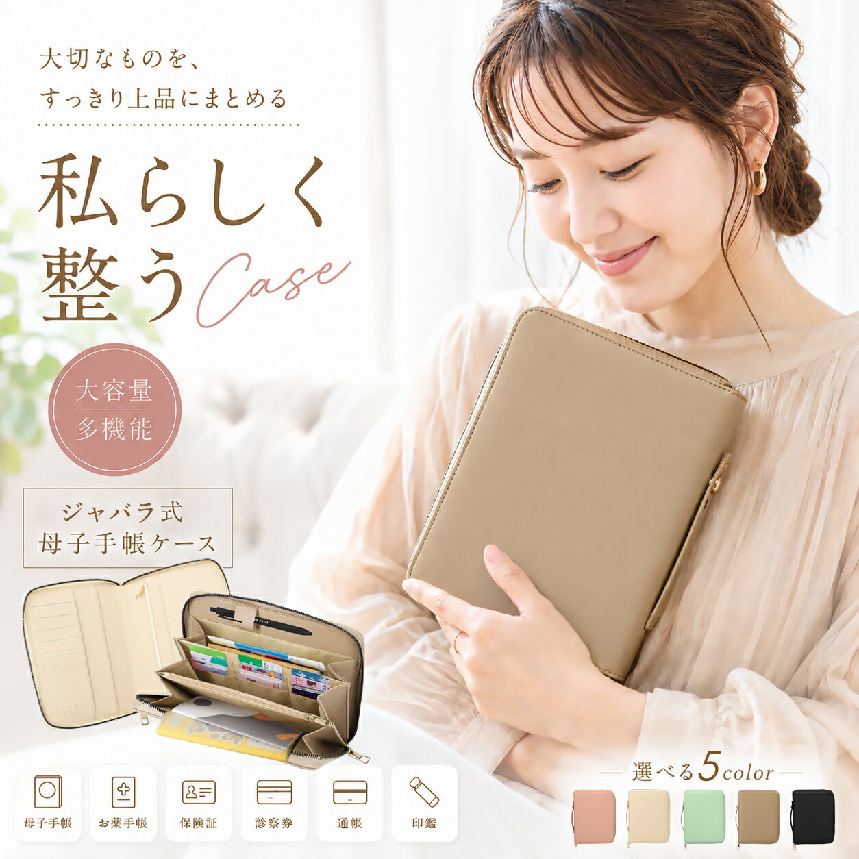 ［現役ママが考案！］LOARBABY 母子手帳 母子手帳ケース ジャバラ 手帳 お薬手帳 ケース カバー パスポートケース じゃばら シンプル おしゃれ カード収納 マルチケース ベビー 子供 ペット手帳 通帳ケース 高見え 出産準備 診察券 保険証 エコー写真
