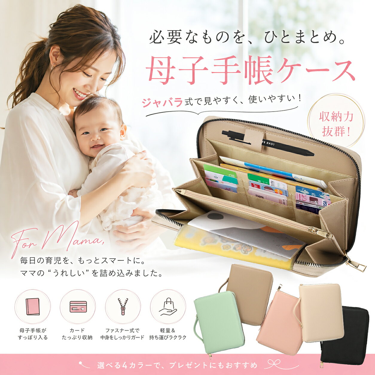 ［現役ママが考案！］LOARBABY 母子手帳 母子手帳ケース ジャバラ 手帳 お薬手帳 ...