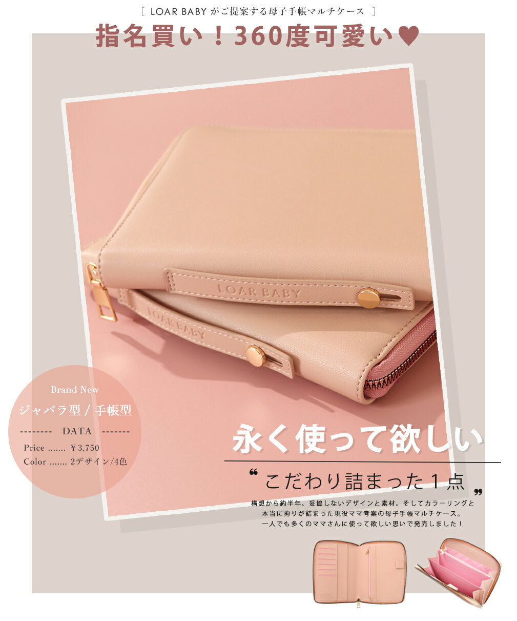 ［現役ママが考案！］LOARBABY 母子手帳 母子手帳ケース ジャバラ 手帳 お薬手帳 ケース カバー パスポートケース じゃばら シンプル おしゃれ カード収納 マルチケース ベビー 子供 ペット手帳 通帳ケース 高見え 送料無料