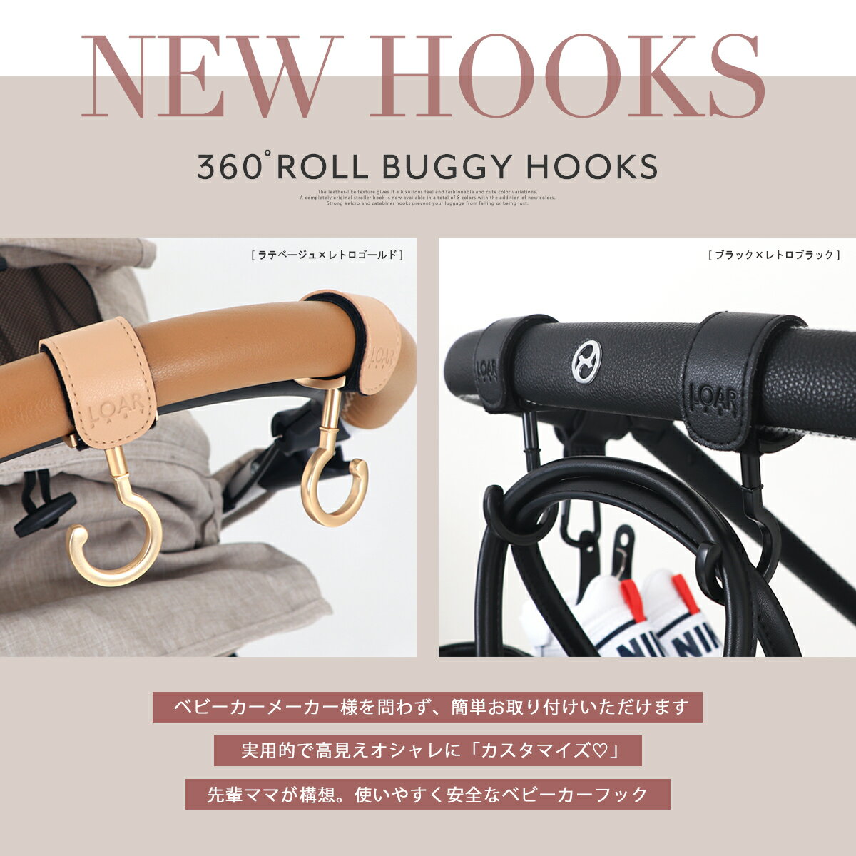 ［ママの声から誕生！］LOARBABY 360度回転フック ベビーカーフック バギーフック 合皮 合金 ベビーカー フック ギフト プレゼント おしゃれ ママ 荷物掛け フック ペットバギー ベビーカーグッズ 人気 出産祝い 送料無料 - Image 3