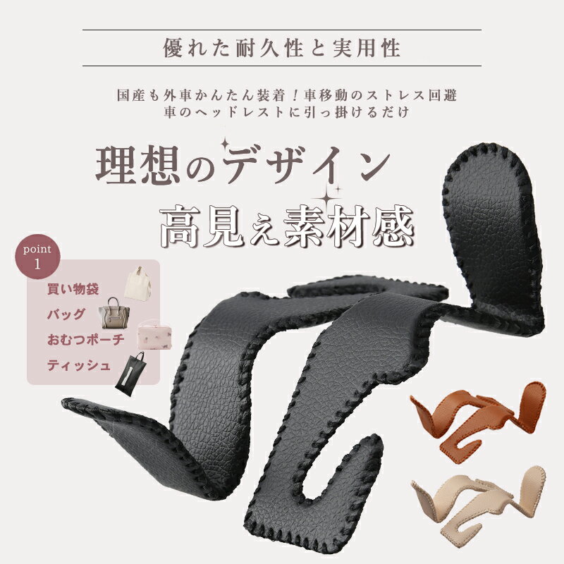［車移動に必須！］荷物掛けフック車用フック 2個セット シートフック 荷物 フック 荷物掛け 合皮 合金 ギフト プレゼント おしゃれ ママ 荷物掛け フック 人気 出産祝い 送料無料 最強発送