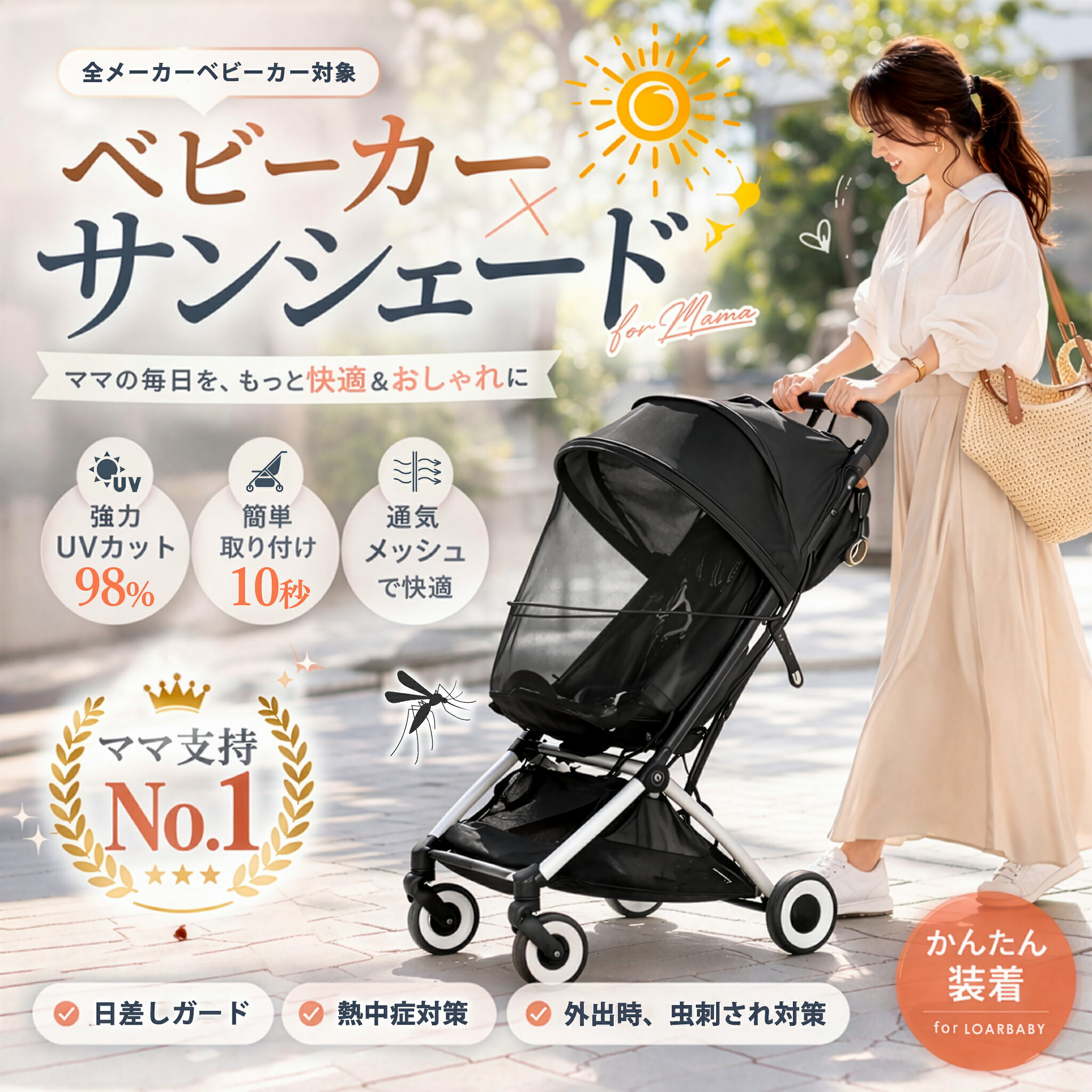 Sun Cover - 「紫外線も虫もしっかりブロック。赤ちゃんを守る“快適空間”。」UVカット ベビーカー蚊帳 サンシェード ベビーカー用虫よけネット ベビーカー 日除け 虫除け 蚊帳 軽量 虫よけカバー ベビーカーサンシェード 日よけ サイベックス リベル ベビーカーカバー ブラック