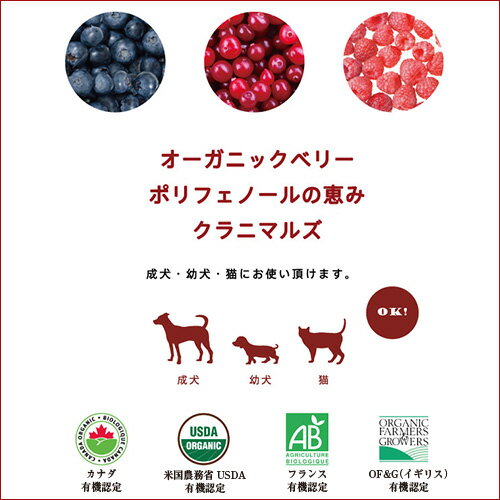 クラニマルズ（お試し用小袋：オリジナル）　愛犬用オーガニック クランベリー サプリメント（内容量：12g）　(賞味期限22年2月)　※ネコポス便（350円）にてお届け