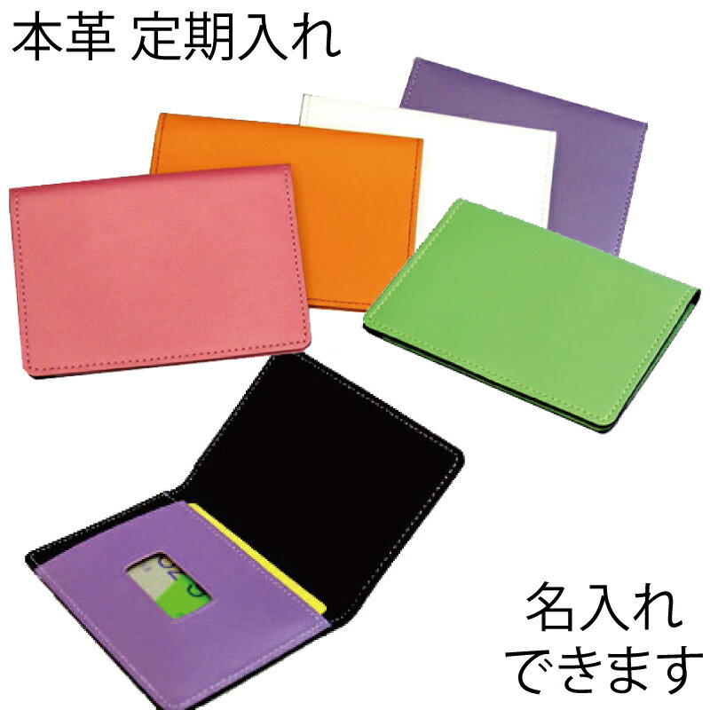 定期入れ横開き (名入れ対象商品)Lino L11