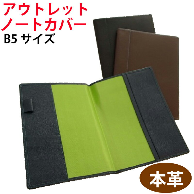 アウトレット 本革製 B5サイズ ノートカバー B5 12mm厚まで対応 レザー メンズ レディース シンプル おしゃれ COBU 名入れ不可