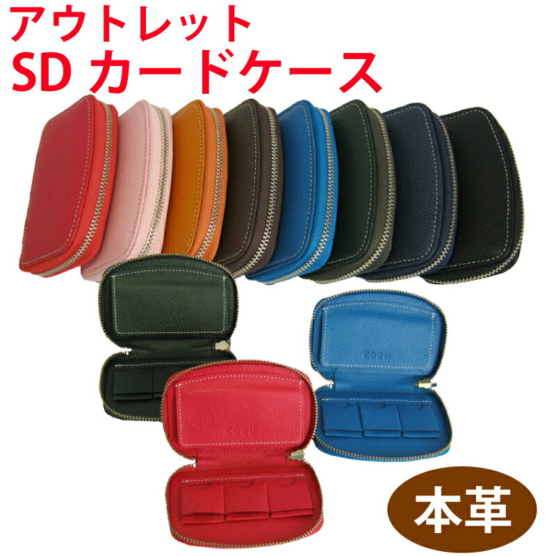 アウトレットCOBU牛本革SDカードケース(名入れ不可)OC257