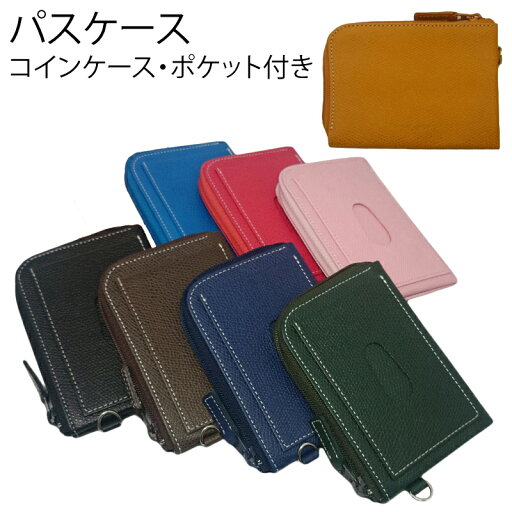 パスケース&コイン入れ ファスナー付き 縦 小銭入れ1箇所 収納ポケット2箇所 ICカード収納ポケット 1箇所 PLOW P84T(名入れ不可) パスケース&コイン入れ ファスナー付き 縦 小銭入れ1箇所 収納ポケット2箇所 ICカード収納ポケット 1箇所 PLOW P84T(名入れ不可)