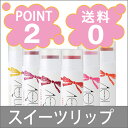 【アクア・アクア★ポイント2倍★送料無料】オーガニックスイーツリップ AQUA AQUA/アクアアクア(00ピュアハニー/01チェリーピンク/02クリアクランベリー/03アップルレッド/04ピンクグレープフルーツ/05サンシャインオレンジ/06ダークプラム)