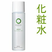 【ポイント10倍】ANZENA アンジーナ フェイスウォーター（化粧水）120mL【北海道 宅配 3980〜9799円のご注文は自動キャンセル】