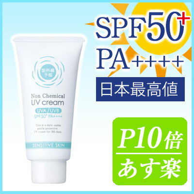 紫外線予報 ノンケミカルUVクリーム SPF50/PA++++ 40g [石澤研究所 紫外線予報 日焼け止め UVケア UVカット]【3240円以上送料無料】【お1人様12個迄】