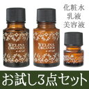 ウェリナ クリアヴェリーお試し3点セット【4320円以上送料...