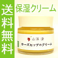 山澤清ローズヒップクリーム