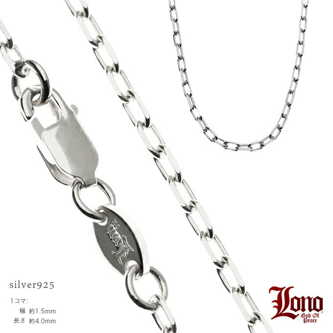 ハワイアンジュエリー チェーン シルバー925 LONO ロノ | アンカーチェーン あずき アズキ 40cm × 幅1.5mm ネックレス メンズ レディース ブランド プレゼント ギフト 誕生日 記念日 ポイント消化  男 女 おしゃれ 人気 ハワジュ バレンタインデー格安通販　バレンタイン　人気　ランキング