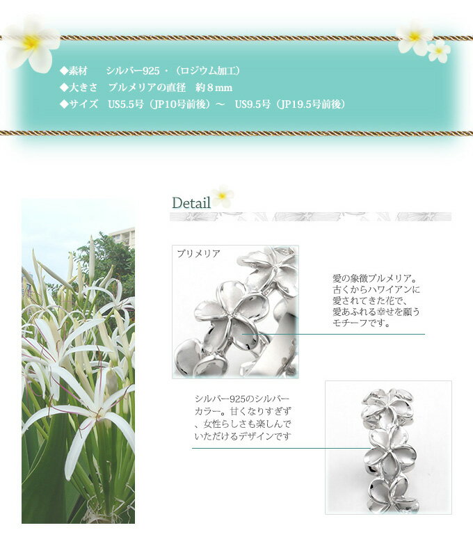 ハワイアンジュエリー リング 指輪 シルバー925 ロジウム コーティング 号 幅 | プルメリア 花 フラワー レイ 花輪 波 レディース ハワジュ ピンキーリング ペアリング 送料無料 バレンタインデー格安通販　バレンタイン　人気　ランキング