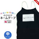 ネームテープ ゼッケン【中 8cm×13cm 年組入り】 お名前テープ のびのびストレッチ アイロンで簡単接着 水着 体操服 ジャージ 水泳 プール 子供 男の...