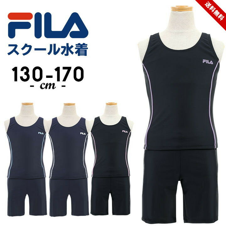 セール スクール水着 女の子 セパレート 小学生 中学生 女子 120cm 130cm 140cm 150cm 160cm 170cm フィラ FILA タンキニ 体型カバー 可愛い ブラカップポケット 裏地 スイムウェア スイムウエ…