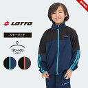 ロット ジャージ上下 男の子 女の子 キッズ ジュニア 上下セット 2本ライン 120cm 130cm 140cm 150cm 160cm lotto 小学生 小学校 中学生 中学校 おしゃれ 子供服 スポーツウェア 運動会 マラソン ブラック ネイビー 送料無料