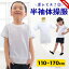 体操服 体操着 半袖tシャツ 女の子 男の子 小学生 おしゃれ かわいい 110cm 120cm 130cm 140cm 150cm 160cm 170cm 白 キッズ ジュニア ホワイト 厚手 半袖体操着 丸首 クルーネック 白 黒 スクール 体育 入学 準備 新入学 子供 男子 女子 男児 女児 送料無料