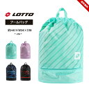 ロット プールバッグ スイムバッグ 女の子 男の子 キッズ ジュニア lotto スイミング スクール 海水浴 水泳小物 ビーチバッグ 2層式 2ルーム 夏 小...