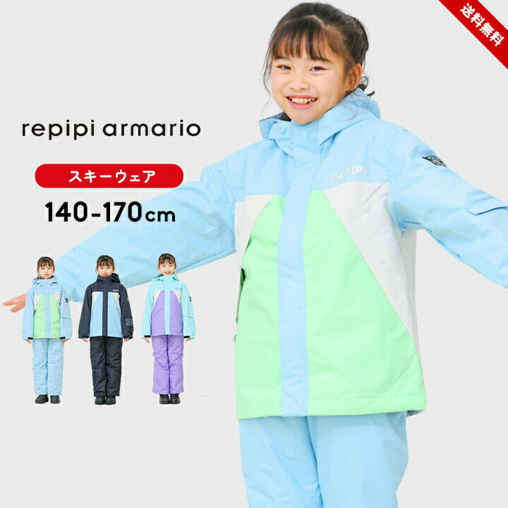 スキーウェア キッズ ジュニア 女の子 男の子 セパレート 上下セット サイズ調整 レピピアルマリオ rep..