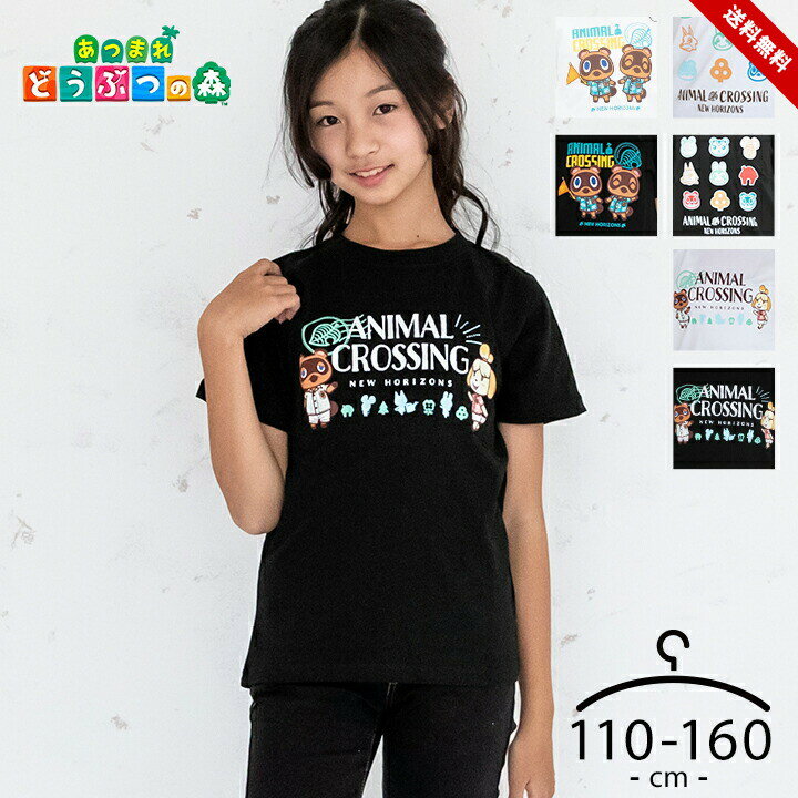 あつまれどうぶつの森 Tシャツ キッズ ジュニア 男の子 女の子 半袖 あつもり 110 120cm 130cm 140cm 150cm 160cm swich ファンアイテム 綿 お洒落 かわいい ブラック ホワイト プリント どうもり どうぶつの森 送料無料