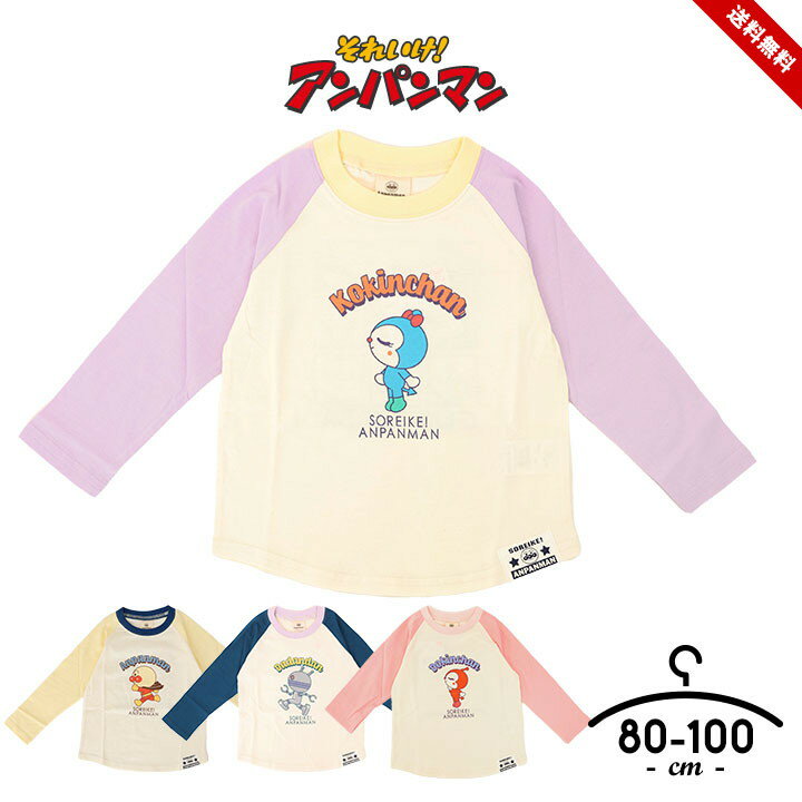 半額セール アンパンマン 服 tシャツ 長袖 ロンT ベビー キッズ 男の子 女の子 80cm 90cm 95cm 100cm あんぱんまん バイキンマン 子供服 トップス 長袖 春夏秋冬 長袖Tシャツ 幼稚園 保育園 キャラクター 送料無料