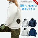 電動ファン用ウェア 長袖 ジャケット メンズ レディース クロダルマ 作業服 作業着 夏 大きいサイズ 扇風機ウェア エアーセンサー 仕事着 ジャケット 男女兼...