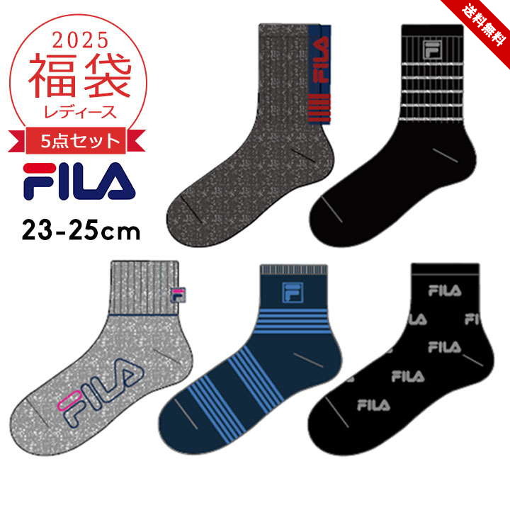 フィラ 福袋 2025 レディース 靴下 5点セット FILA 5Pソックス スポーツ 23-25cm 2025年 新作福袋 大人 女性 靴下 ソックス 5枚組 靴下 送料無料
